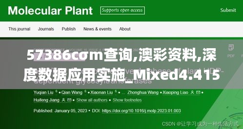 57386cσm查询,澳彩资料,深度数据应用实施_Mixed4.415