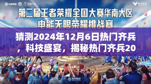 揭秘热门齐兵未来智能旗舰产品，科技盛宴即将开启，未来触手可及！