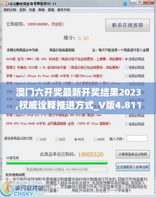 澳门六开奖最新开奖结果2023,权威诠释推进方式_V版4.811