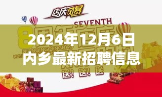 2024内乡最新招聘信息揭秘与小巷美食探秘