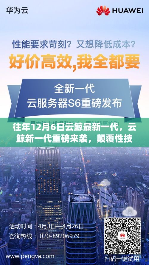 云鲸新一代技术革新，引领智能生活新纪元重磅来袭