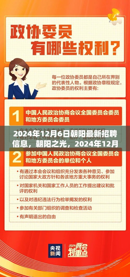 朝阳之光最新招聘信息，开启学习之旅，点亮自信之光！