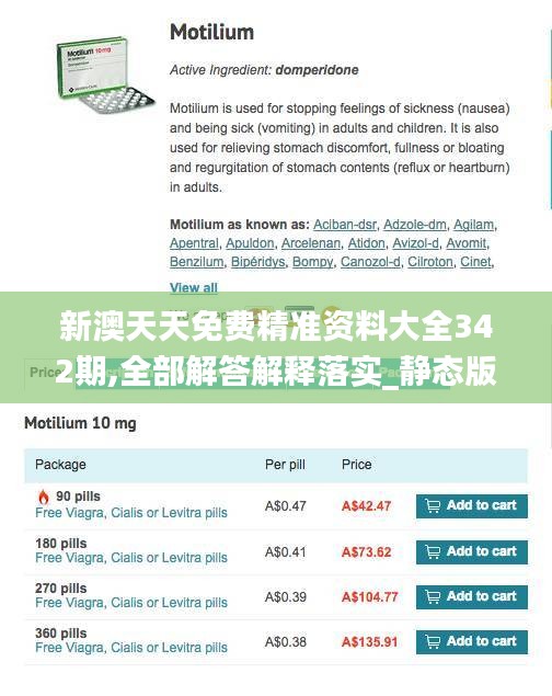 新澳天天免费精准资料大全342期,全部解答解释落实_静态版18.552