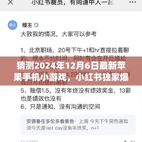 揭秘未来游戏盛宴，独家预测2024年苹果手机小游戏新纪元！