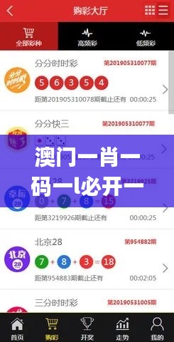 澳门一肖一码一l必开一肖,稳定性策略解析_苹果版8.498