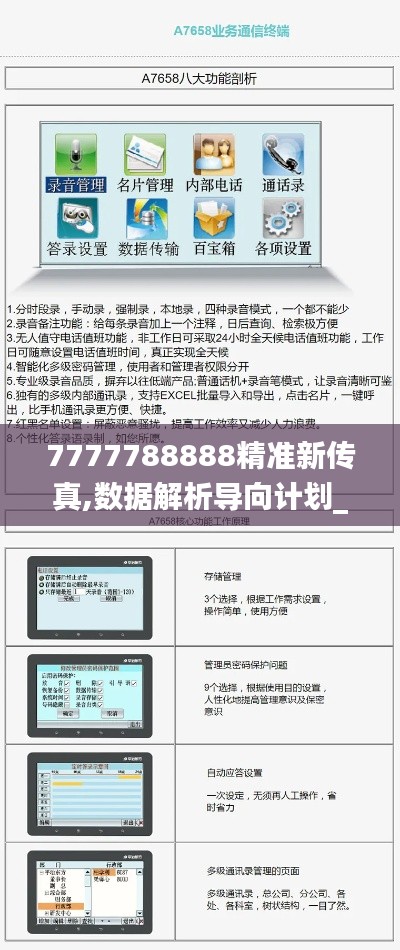 7777788888精准新传真,数据解析导向计划_户外版1.532