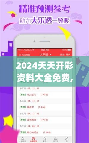 2024天天开彩资料大全免费,数据解析导向策略_尊享款2.711