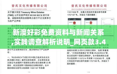 新澳好彩免费资料与新闻关系,实践调查解析说明_网页款3.422