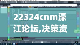 22324cnm濠江论坛,决策资料解析说明_VR版7.831