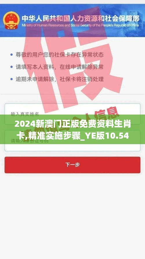 2024新澳门正版免费资料生肖卡,精准实施步骤_YE版10.543