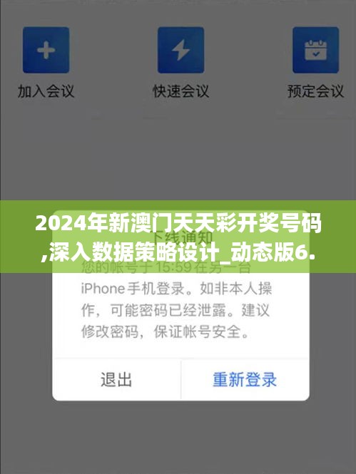 2024年新澳门天天彩开奖号码,深入数据策略设计_动态版6.661