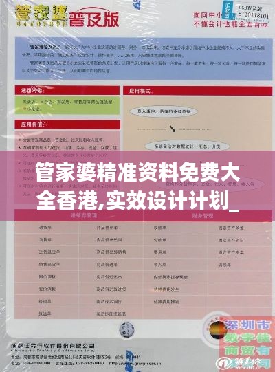 管家婆精准资料免费大全香港,实效设计计划_Plus10.583