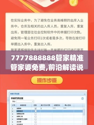 7777888888管家精准管家婆免费,前沿解读说明_GT7.912