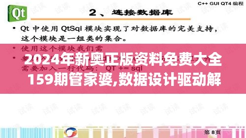 2024年新奥正版资料免费大全159期管家婆,数据设计驱动解析_DX版12.131