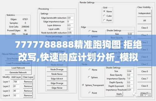 7777788888精准跑狗图 拒绝改写,快速响应计划分析_模拟版4.519