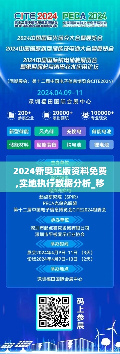 2024新奥正版资料免费,实地执行数据分析_移动版13.181