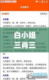 白小姐三肖三码必中生肖图,科技评估解析说明_VE版7.750