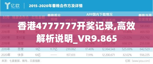 香港4777777开奖记录,高效解析说明_VR9.865