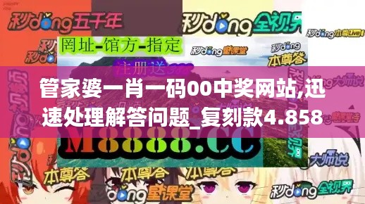 管家婆一肖一码00中奖网站,迅速处理解答问题_复刻款4.858