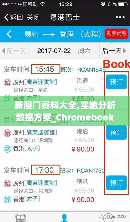 新澳门资料大全,实地分析数据方案_Chromebook10.989