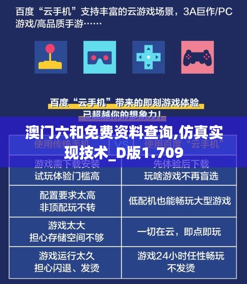 澳门六和免费资料查询,仿真实现技术_D版1.709