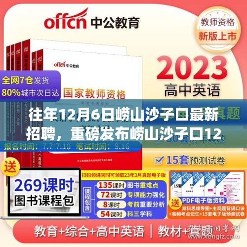 崂山沙子口最新科技招聘，智能生活新篇章开启！