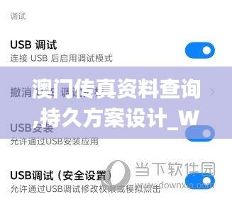 澳门传真资料查询,持久方案设计_WP9.584