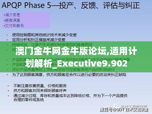 澳门金牛网金牛版论坛,适用计划解析_Executive9.902