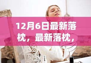 自我超越之旅，最新落枕带来的学习变革启示