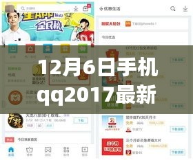 驾驭变化之舟，手机QQ 2017最新测试版开启学习与成长之旅