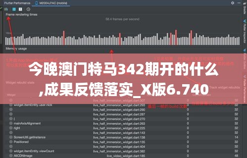 今晚澳门特马342期开的什么,成果反馈落实_X版6.740