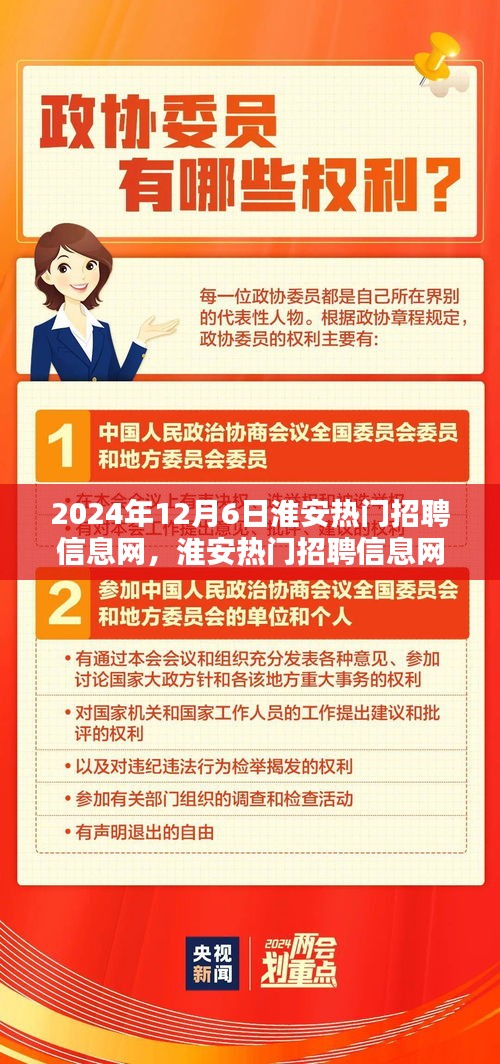 淮安热门招聘信息网使用指南，轻松找到心仪工作的秘诀（初学者与进阶用户适用）