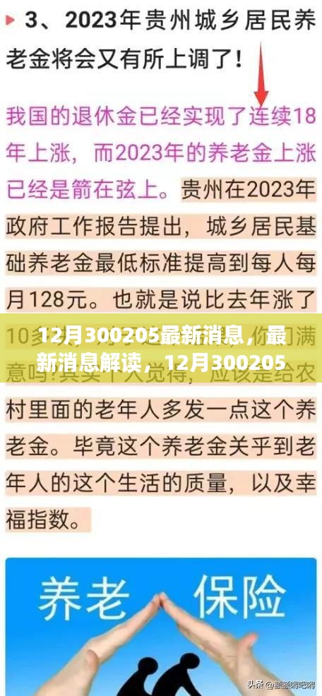 12月300205最新消息解读与事件全攻略，初学者与进阶者的实战指南