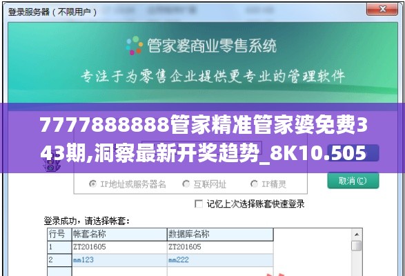 7777888888管家精准管家婆免费343期,洞察最新开奖趋势_8K10.505