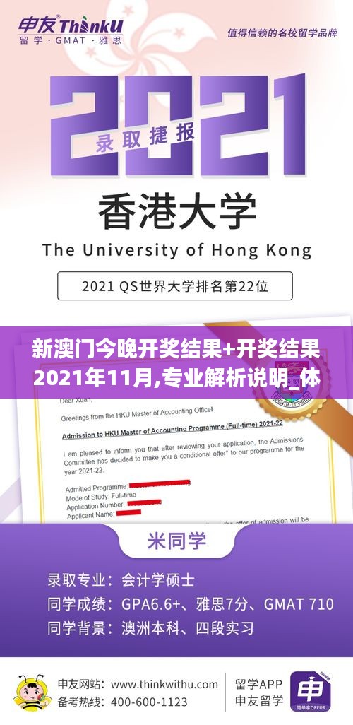 新澳门今晚开奖结果+开奖结果2021年11月,专业解析说明_体验版3.679