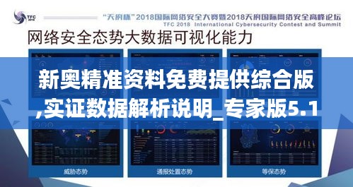 新奥精准资料免费提供综合版,实证数据解析说明_专家版5.133