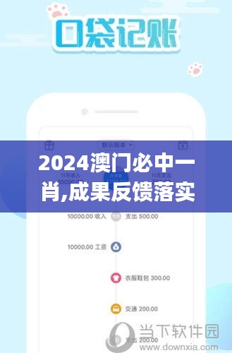 2024澳门必中一肖,成果反馈落实_模拟版12.490