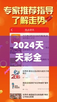 2024天天彩全年免费资料,精选解读100%精准_U9.142