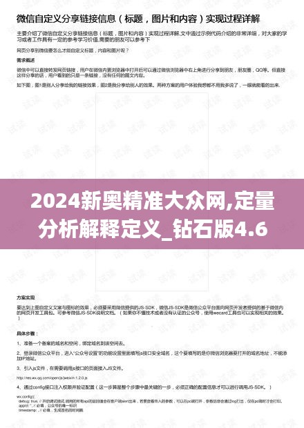 2024新奥精准大众网,定量分析解释定义_钻石版4.660