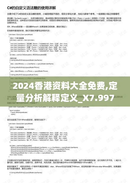 2024香港资料大全免费,定量分析解释定义_X7.997