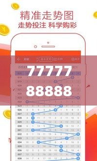 7777788888王中王中王特色功能,数据驱动方案实施_开发版12.558