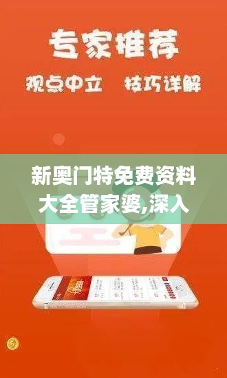 新奥门特免费资料大全管家婆,深入数据解答解释落实_Pixel14.355