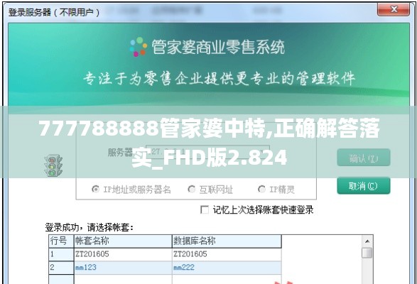 777788888管家婆中特,正确解答落实_FHD版2.824