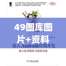 49图库图片+资料,时代资料解释落实_冒险款4.322