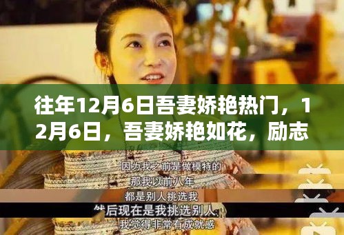 励志人生，学习让妻子娇艳如花，绽放光彩的历程