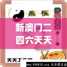 新澳门二四六天天彩资料大全网最新排期,广泛的关注解释落实_8K1.786