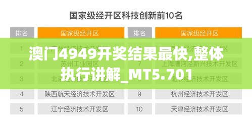 澳门4949开奖结果最快,整体执行讲解_MT5.701