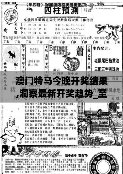 澳门特马今晚开奖结果,洞察最新开奖趋势_至尊版1.383