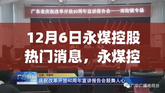 永煤控股自然秘境探索之旅启程，鼓舞人心的探索消息揭秘