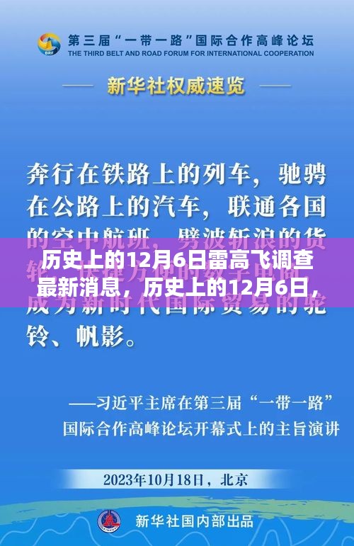 雷高飞，探寻自然之旅的奇妙冒险与最新探索消息揭秘